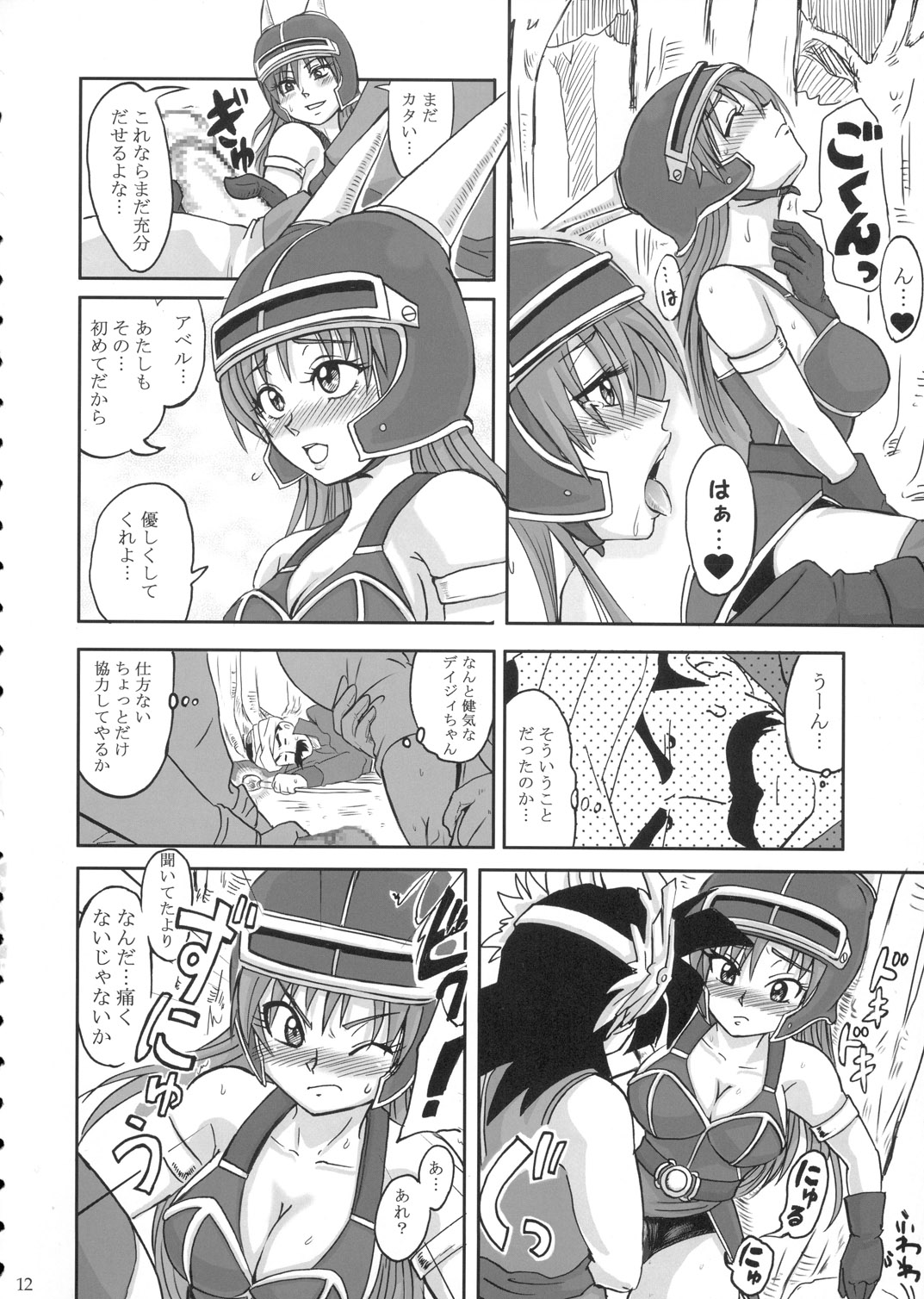 LoveLove Blue Daisy page 11 full