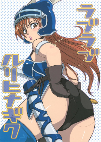 [LoveRevo (Waguchi Shouka)] LoveLove Blue Daisy (Dragon Quest Yuusha Abel Densetsu) cover