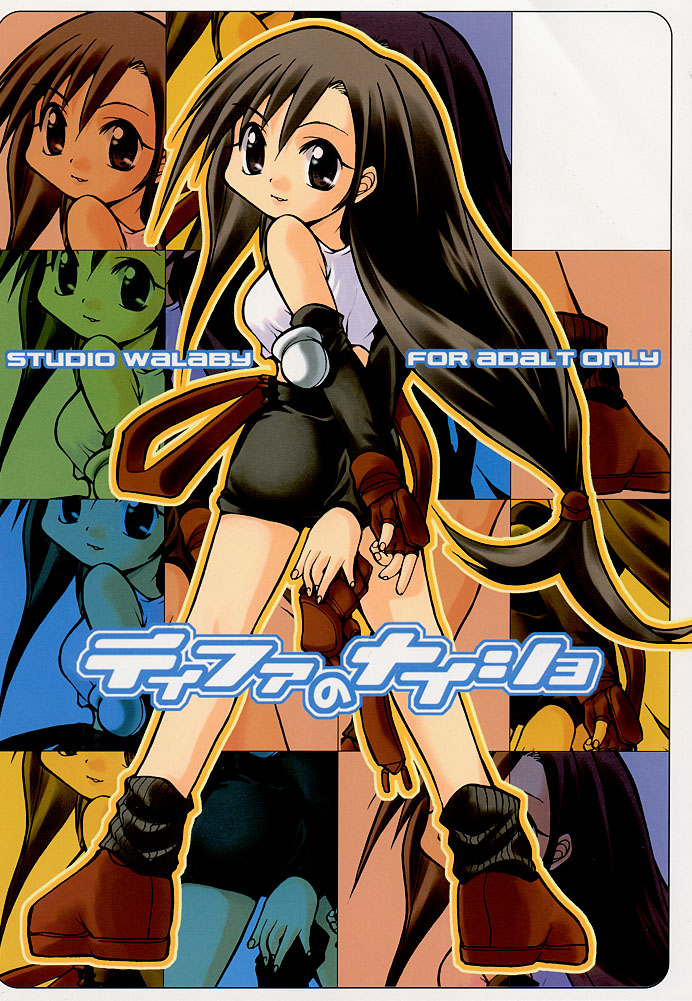 Tifa no Naisho page 1 full