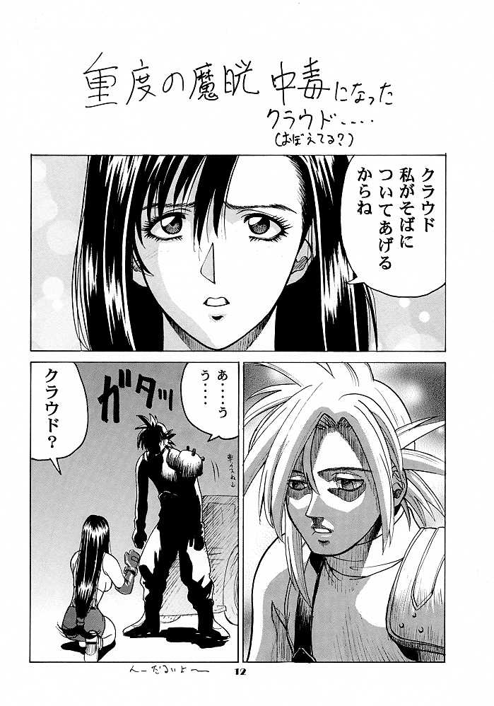 Tifa no Naisho page 11 full