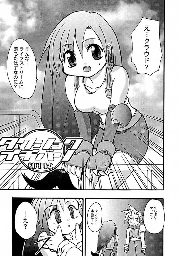 Tifa no Naisho page 2 full