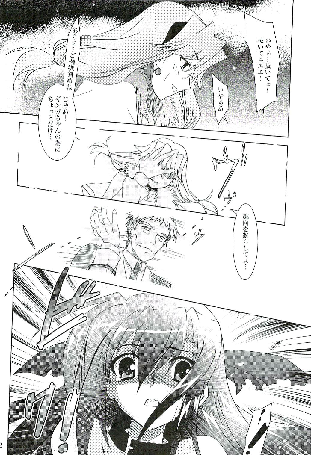 Mahou Shoujo Magical SEED GALAXY page 11 full