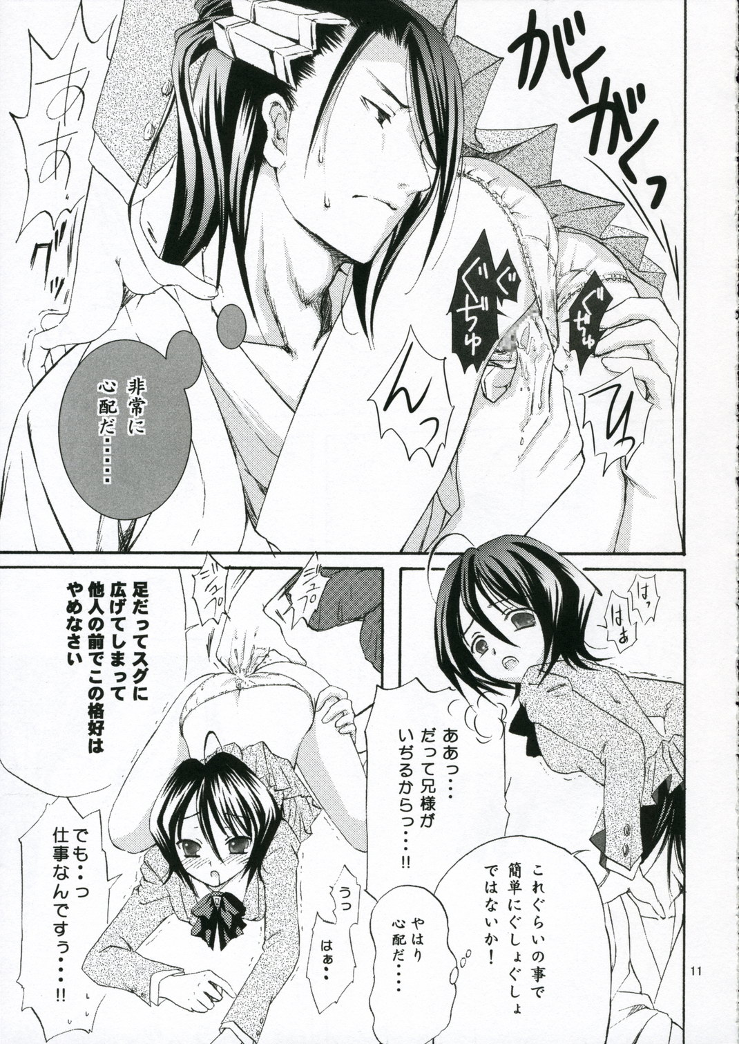 Nii-sama! Seifuku desu yo! page 11 full