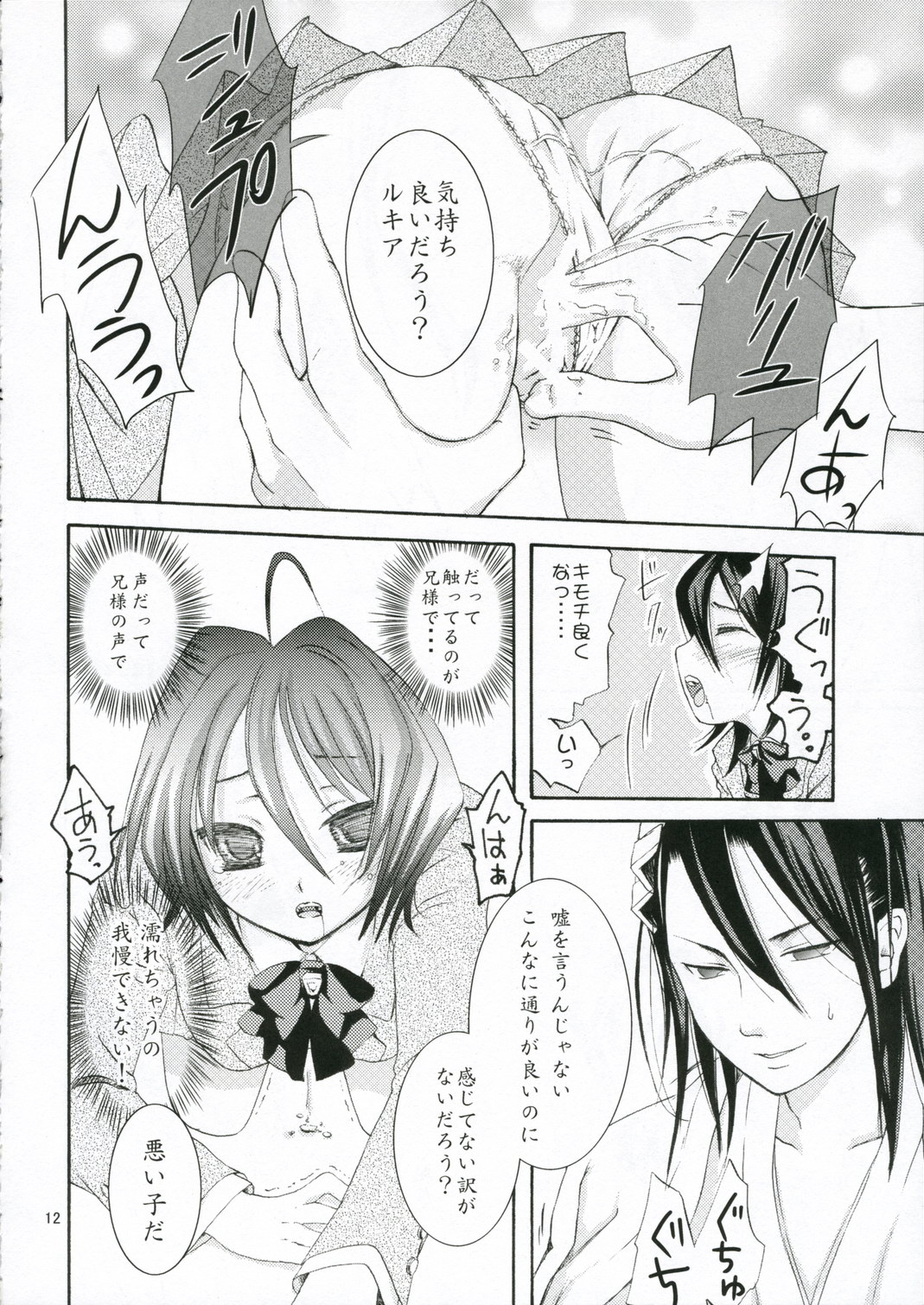 Nii-sama! Seifuku desu yo! page 12 full