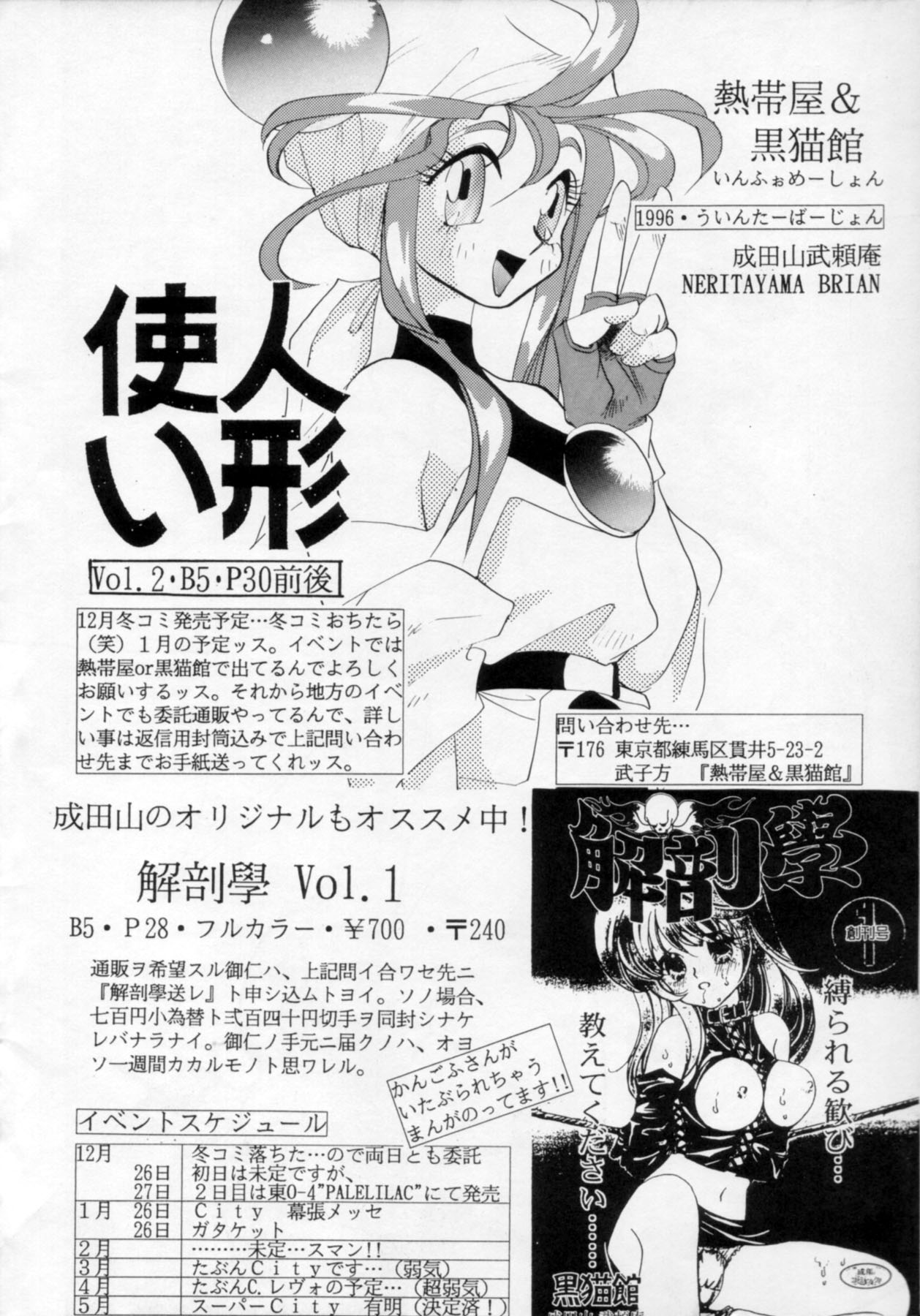 Ningyoutsukai page 3 full