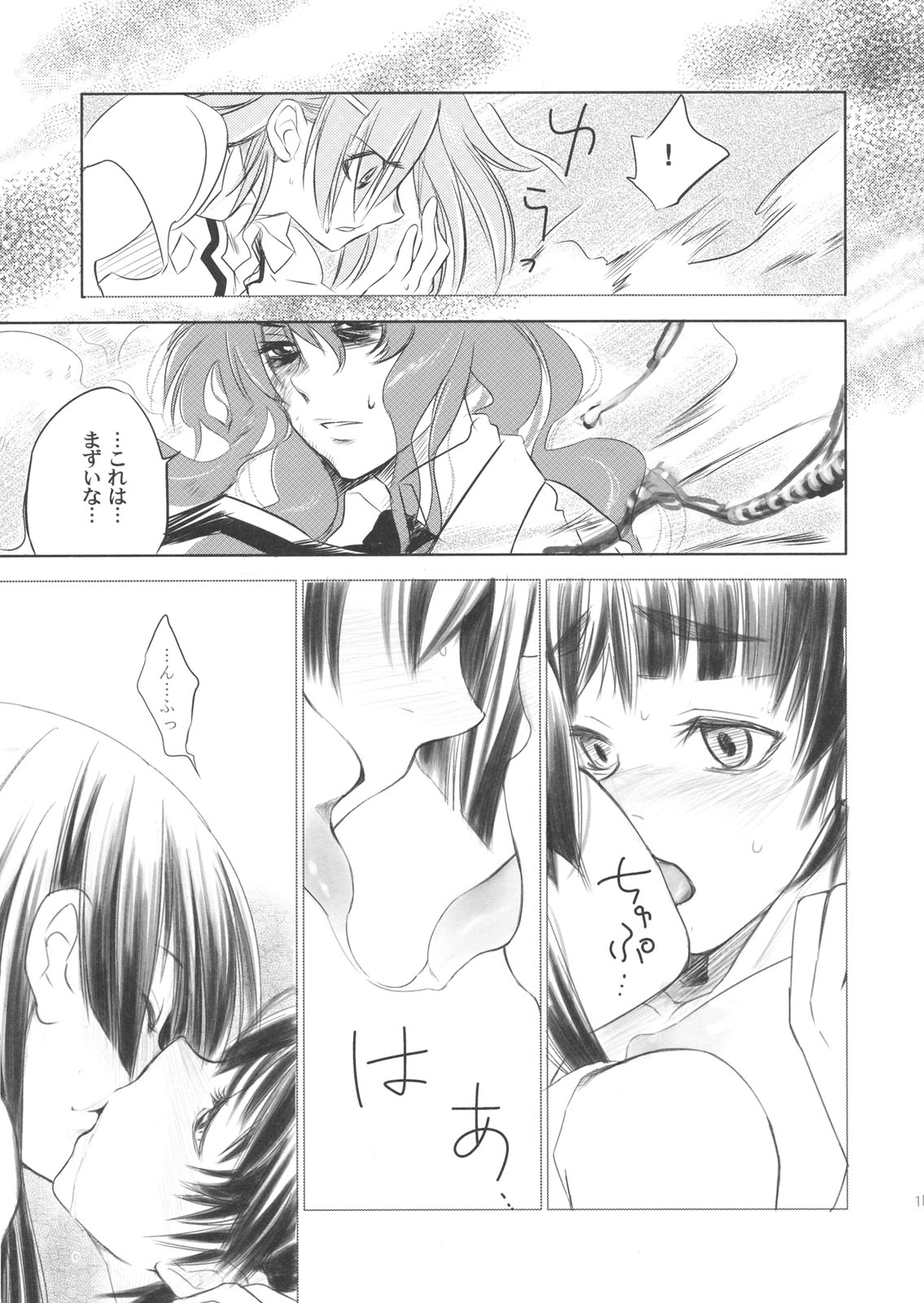 Ohanabatake de Tsukamaete - The Catcher in the Secret Garden page 10 full