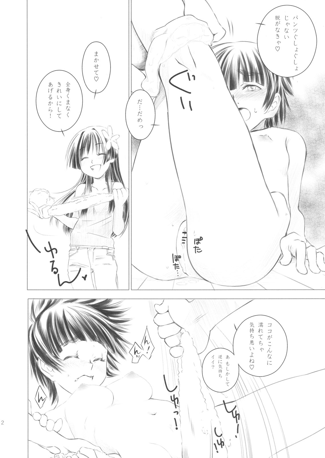 Ohanabatake de Tsukamaete - The Catcher in the Secret Garden page 11 full