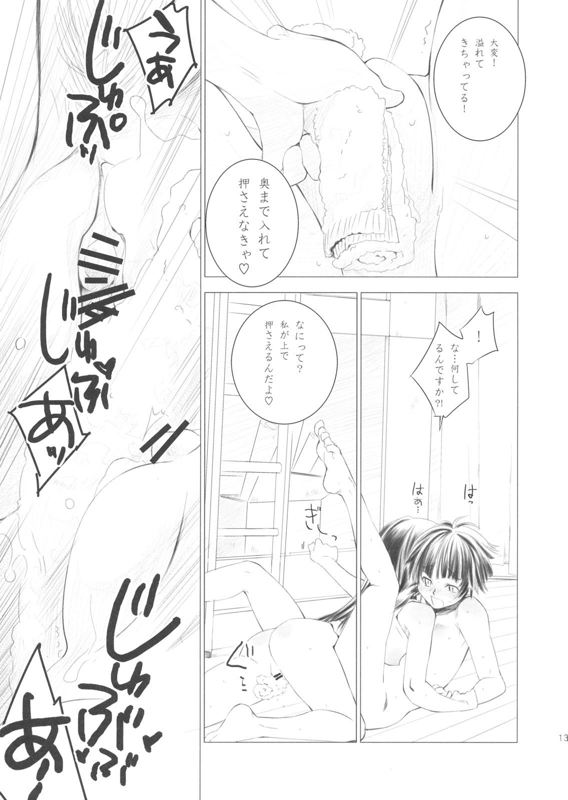Ohanabatake de Tsukamaete - The Catcher in the Secret Garden page 12 full