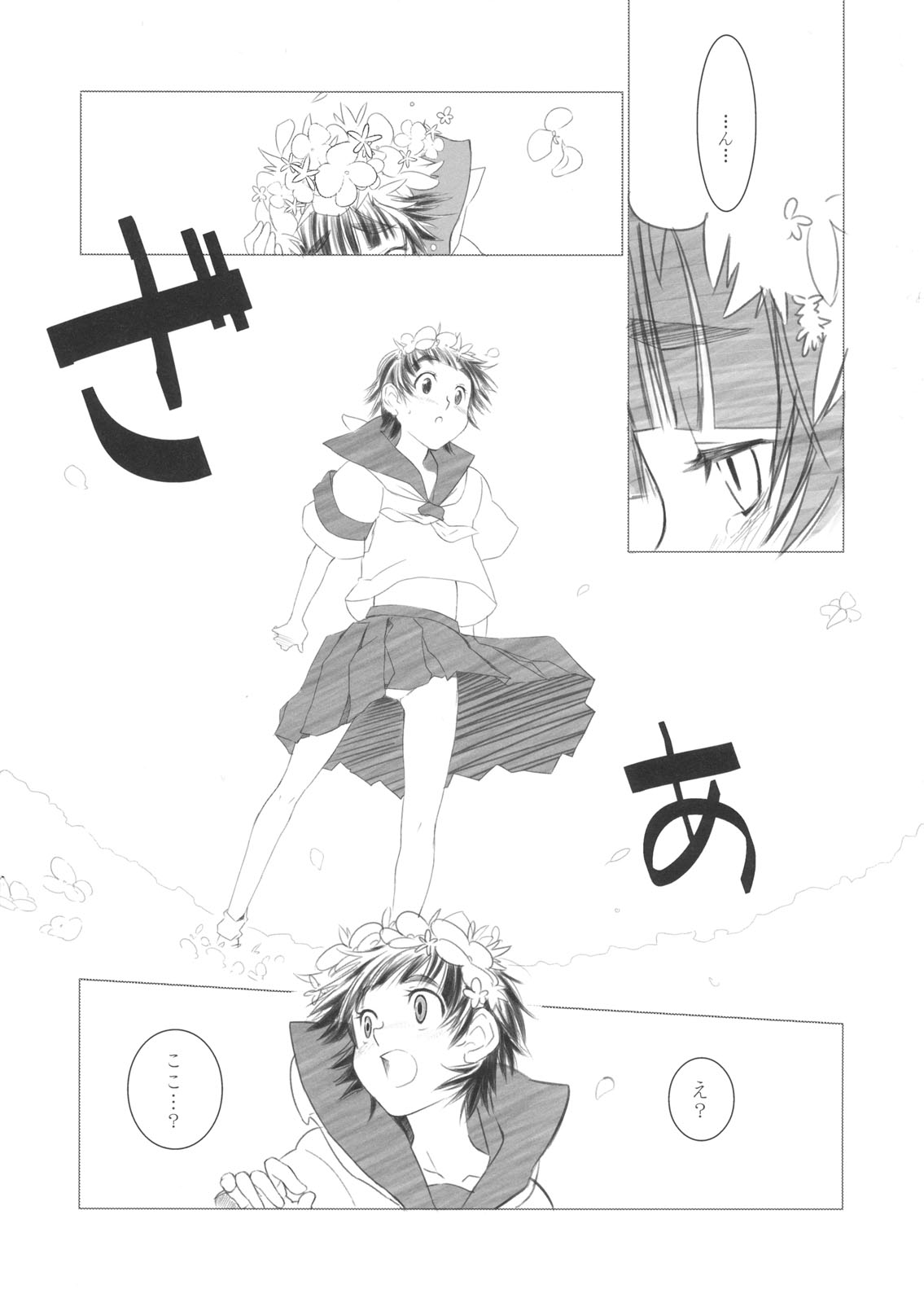 Ohanabatake de Tsukamaete - The Catcher in the Secret Garden page 5 full