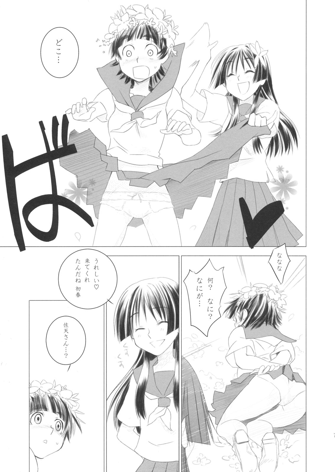 Ohanabatake de Tsukamaete - The Catcher in the Secret Garden page 6 full