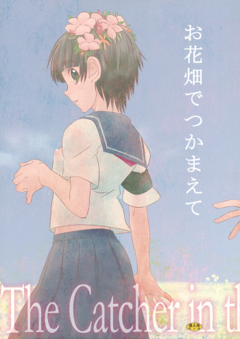 (C75) [BAKA to HASA me (Tsukai You)] Ohanabatake de Tsukamaete - The Catcher in the Secret Garden (Toaru Kagaku no Railgun) cover