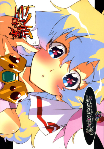 [Circle ED (ED)] Nia-hime no eroi hon -ecchi tte ittai nan desu ka? ~ | Nia-hime's Erotic Book ~Just What is Ecchi?~ (Tengen Toppa Gurren Lagann) [English] [Anon+YQII] cover