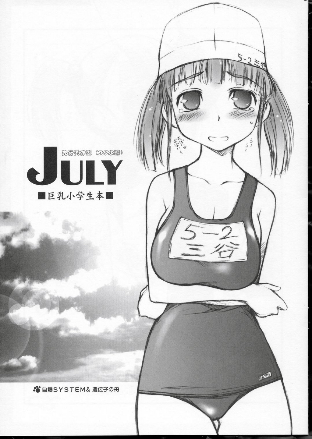 JULY page 1 full