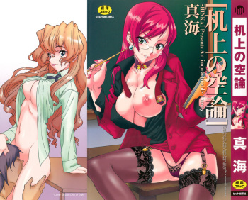 [SHINKAI] Kijyou no Kuuron [English] cover