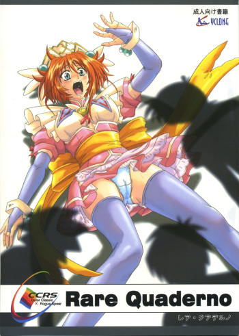 (C71) [Cyclone (Izumi, Reizei)] Rare Quaderno (Magical Kanan) cover