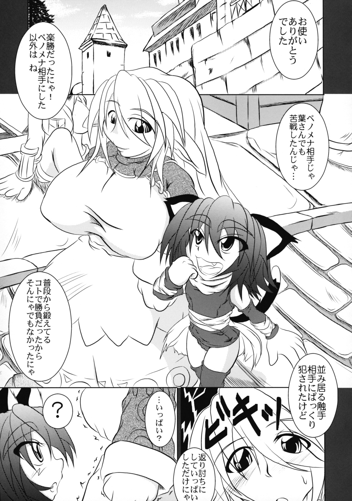 Bitches! page 6 full