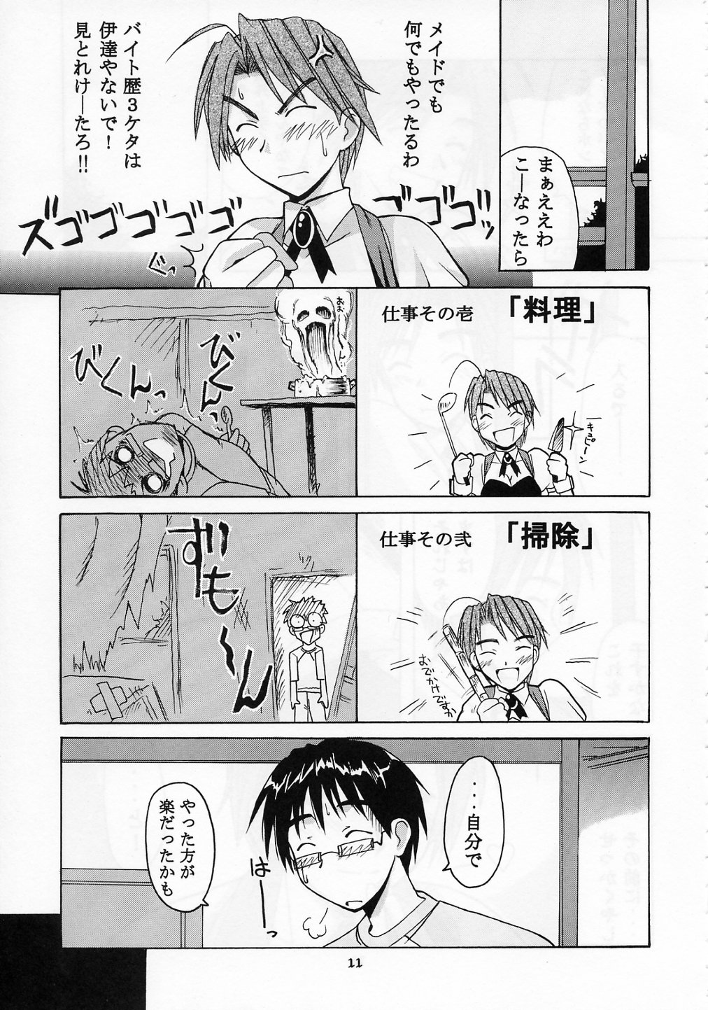 Mitsune SP page 11 full