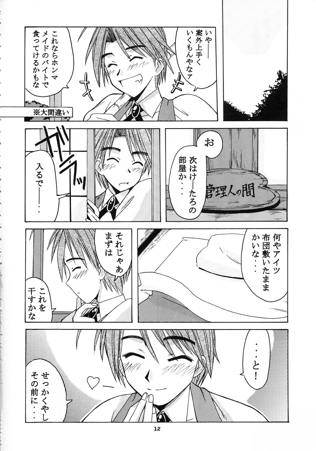 Mitsune SP page 12 full
