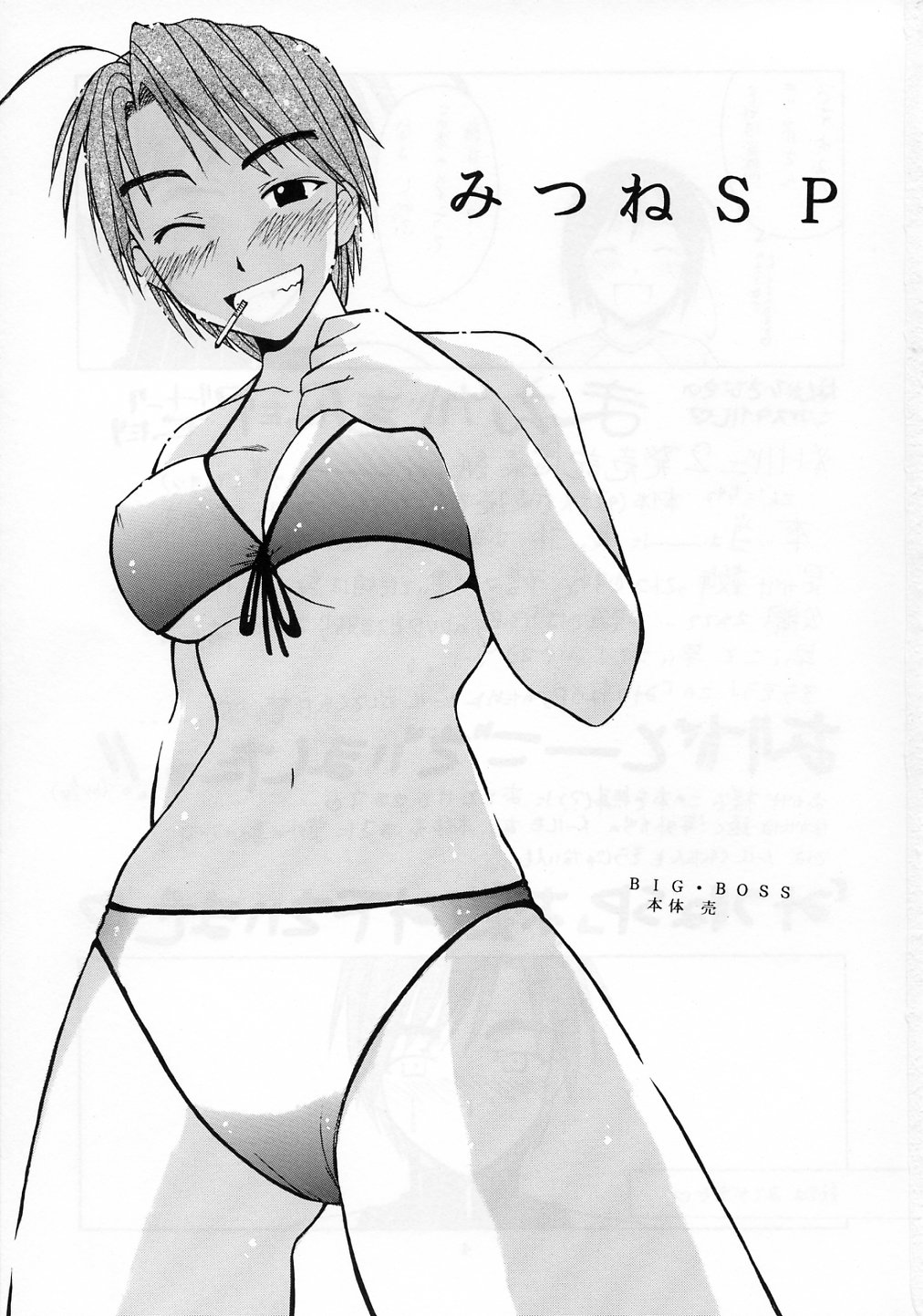 Mitsune SP page 3 full