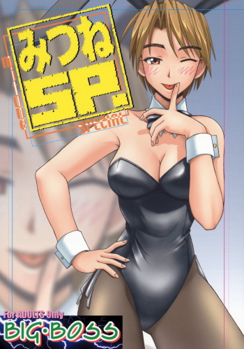 [BIG BOSS (Hontai Bai)] Mitsune SP (Love Hina) cover