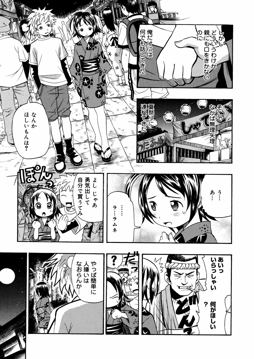 Imouto Mankai page 11 full