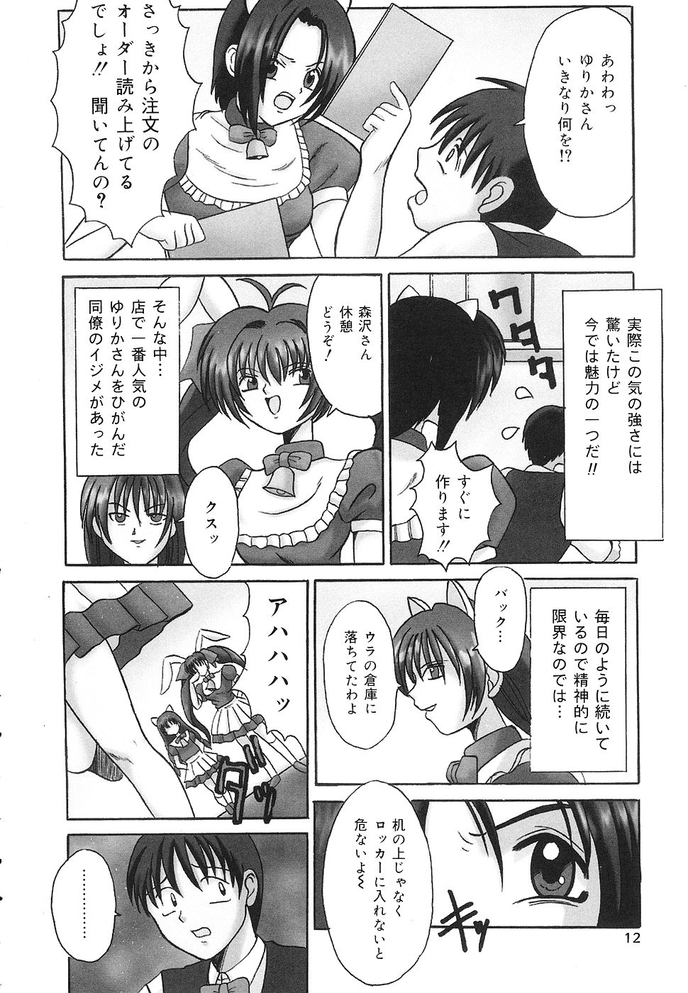 kinji rare ta asobi page 11 full