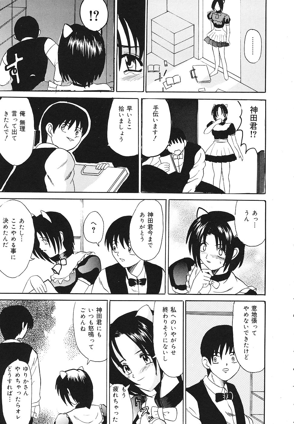 kinji rare ta asobi page 12 full