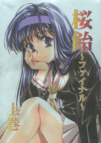 [HenReiKai] Sakura Ame Final 1 cover