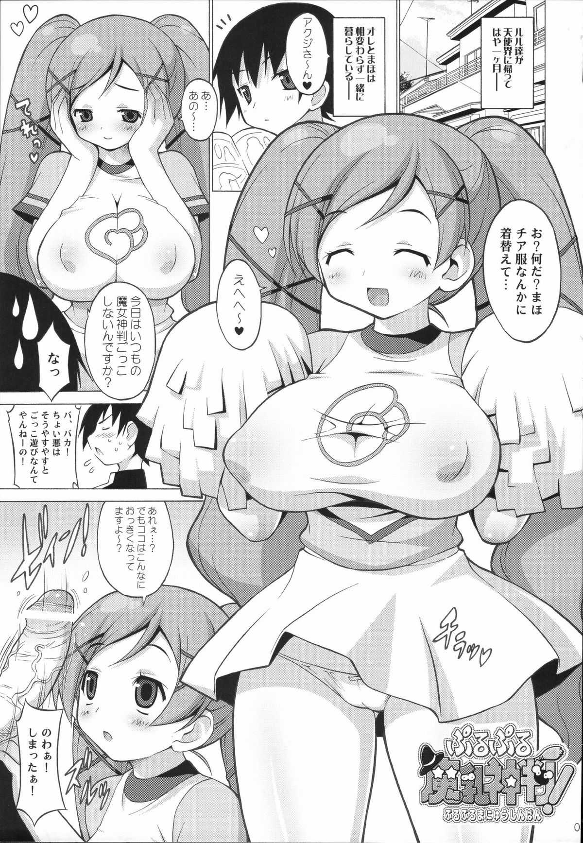 Purupuru Manyuu Shinpan! page 2 full