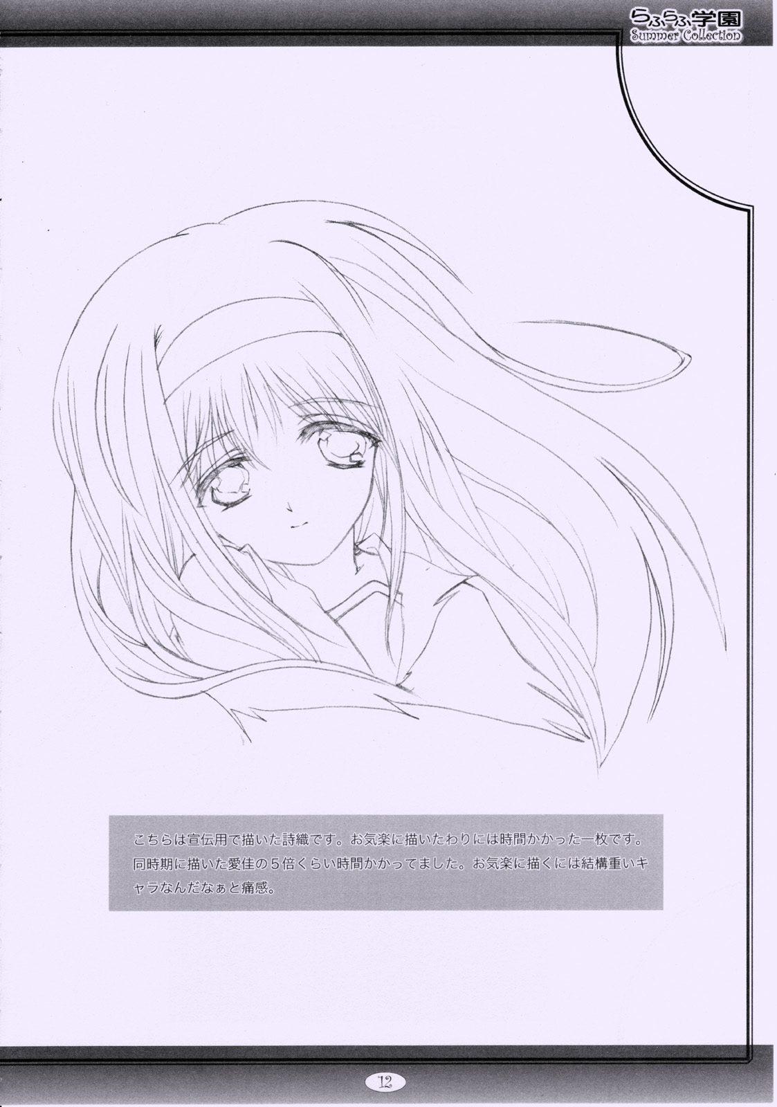 Rafurafu Gakuen page 11 full