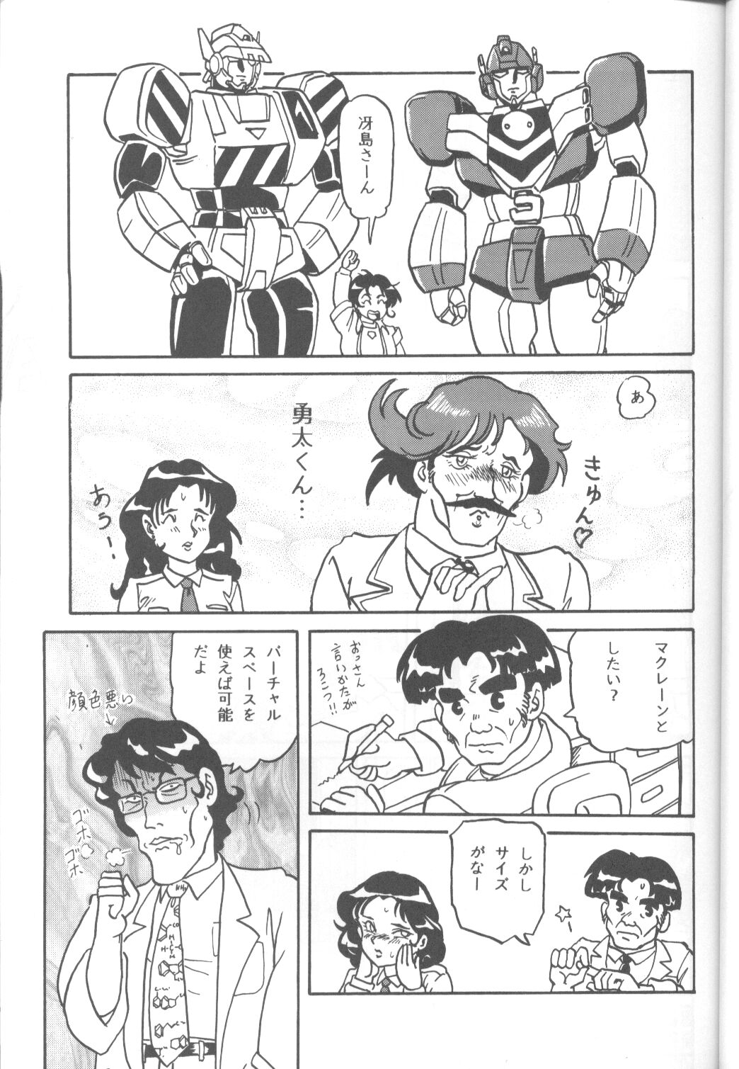 Captured 8 Chom Chom page 12 full