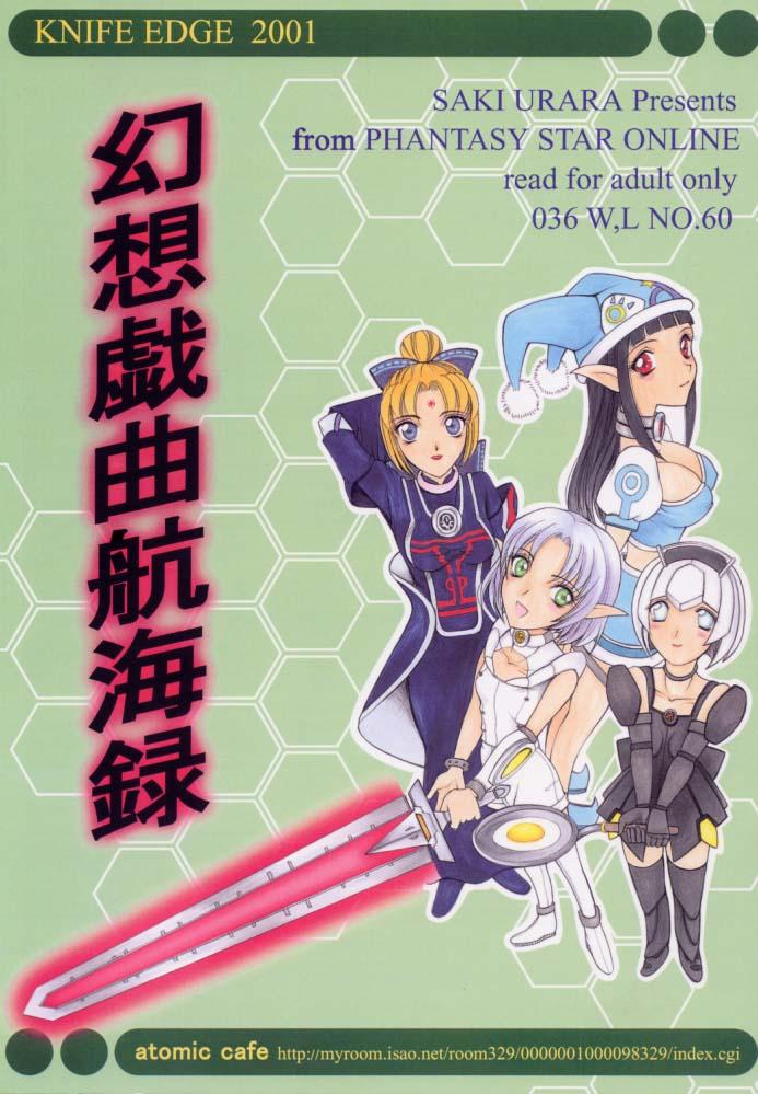 Gensou Gikyoku Koukairoku page 1 full
