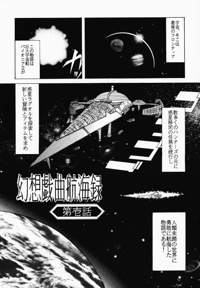 Gensou Gikyoku Koukairoku page 9 full
