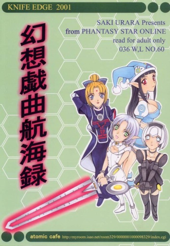 (CR29) [KNIFE EDGE (Saki Urara)] Gensou Gikyoku Koukairoku (Phantasy Star Online) cover
