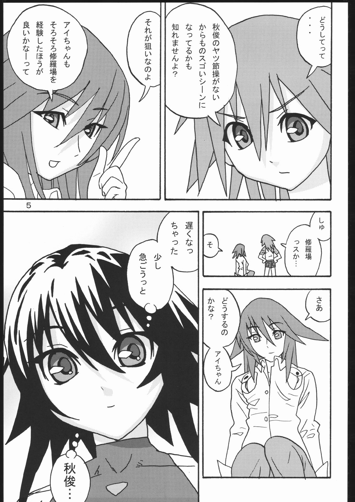MAHOU SYOUJO NO ARE page 4 full
