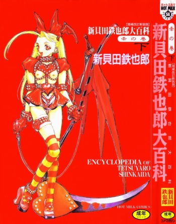 [Shinkaida Tetsuyarou] Encyclopedia of Tetsuyaro Shinkaida cover