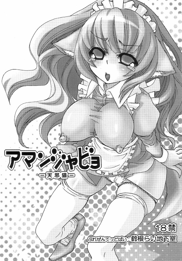 Amanjabyo page 3 full