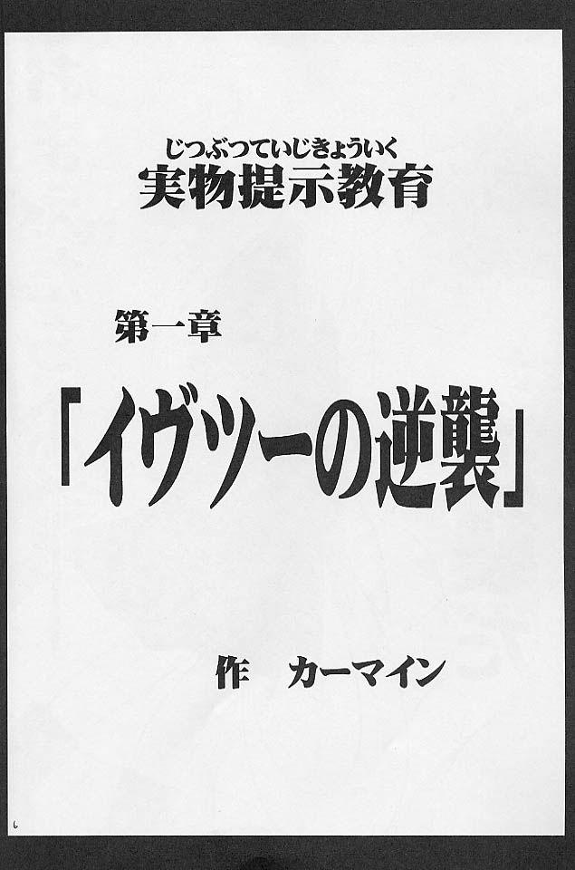 Jitsubutsu Teiji Kyouiku page 5 full