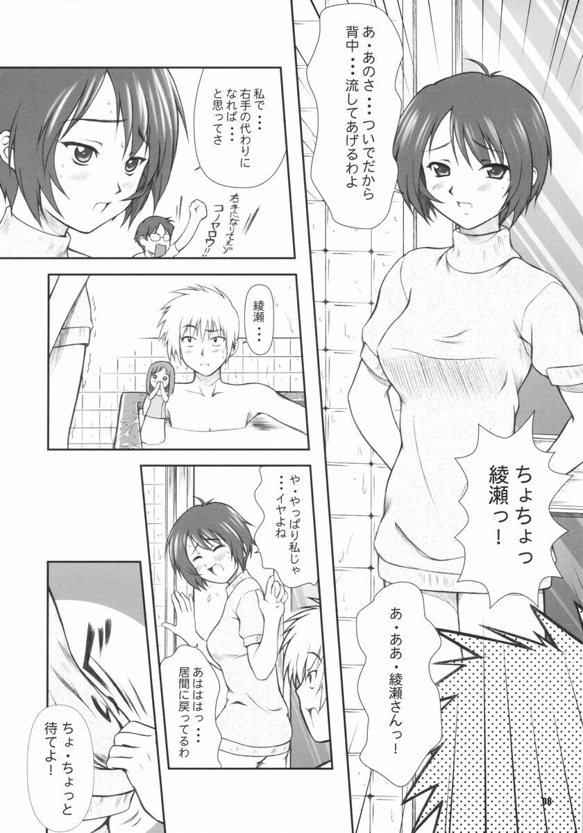 Takako na Hibi ~Mainichi ga Bonbaie~ page 7 full