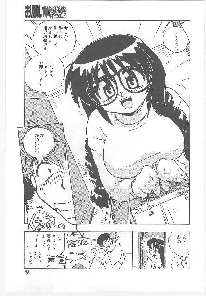 Onegai Manju wo Mamotte! page 11 full