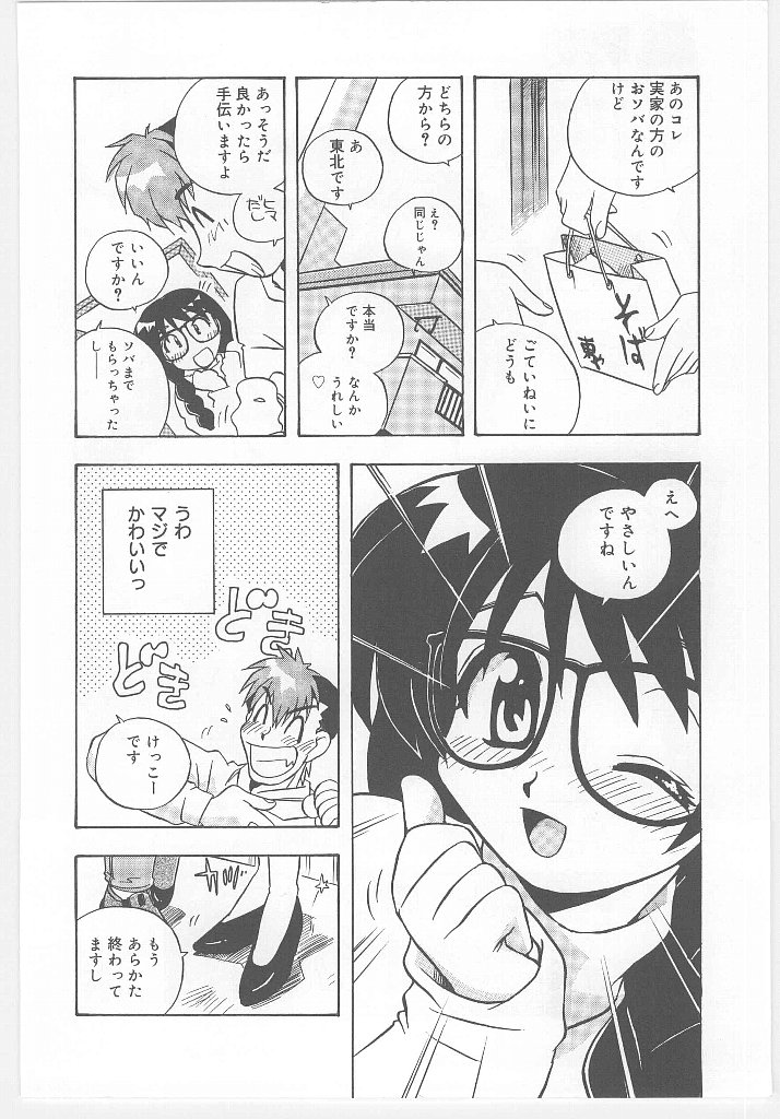 Onegai Manju wo Mamotte! page 12 full