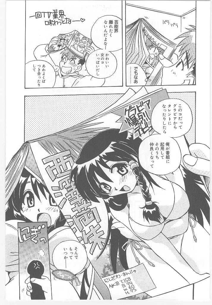 Onegai Manju wo Mamotte! page 9 full