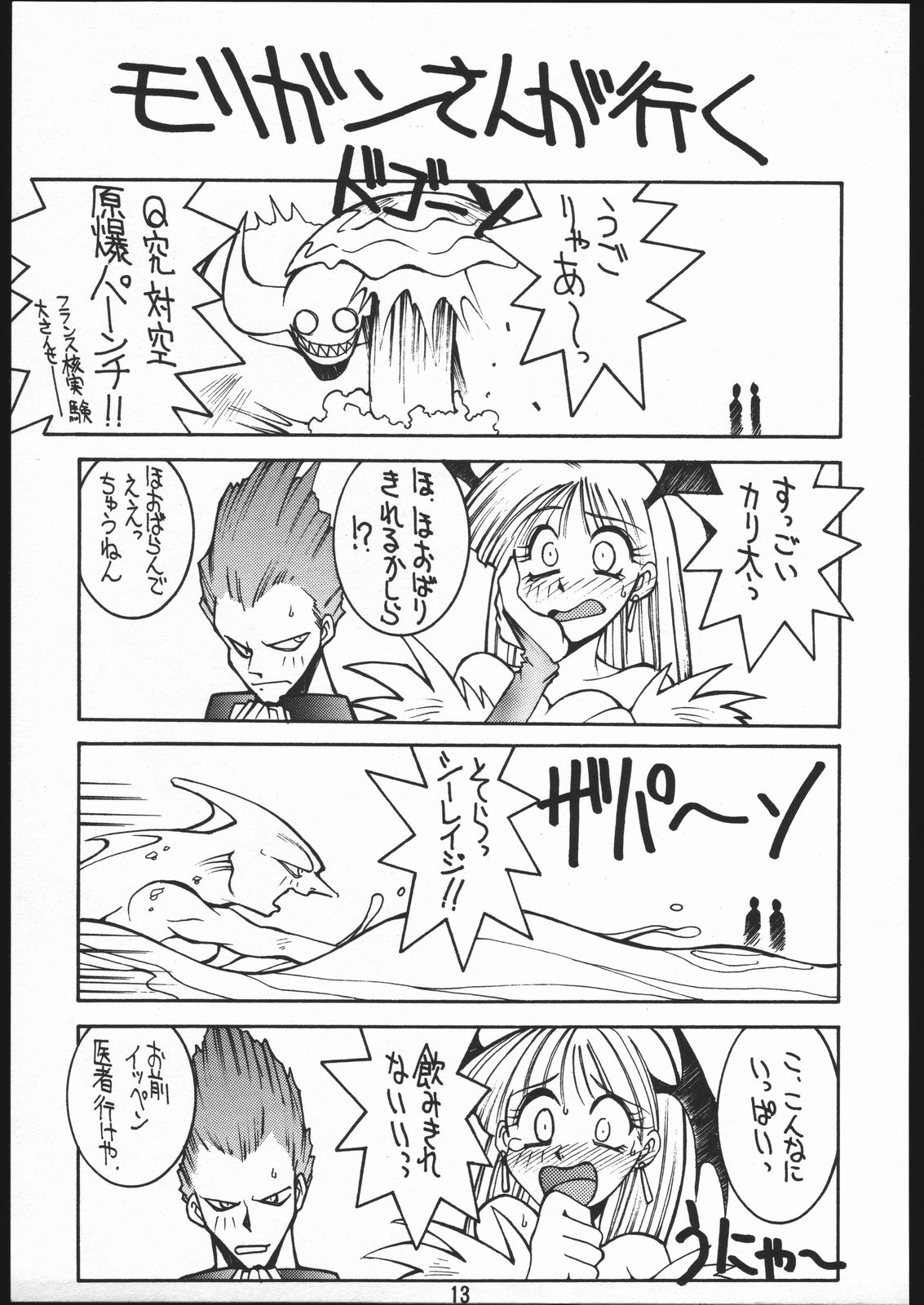 Nehan 3 page 12 full