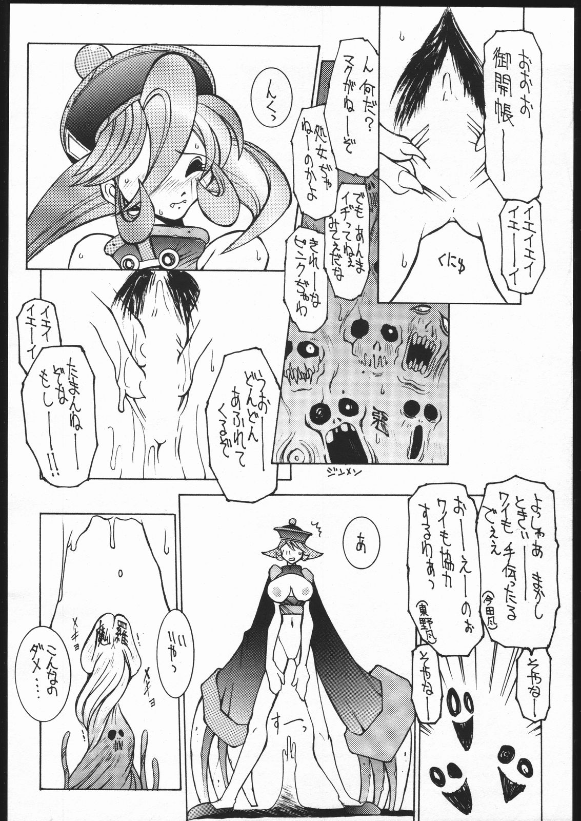 Nehan 3 page 7 full