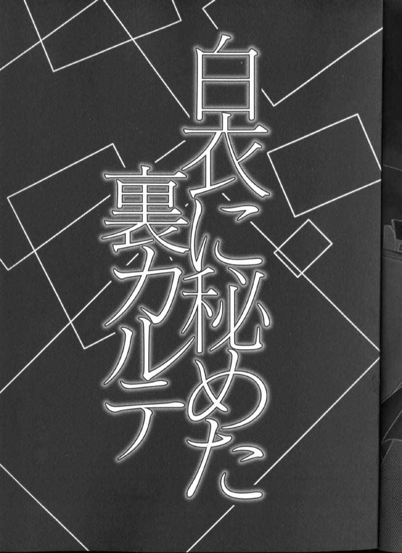 Hakui ni Himeta Ura Karte page 10 full