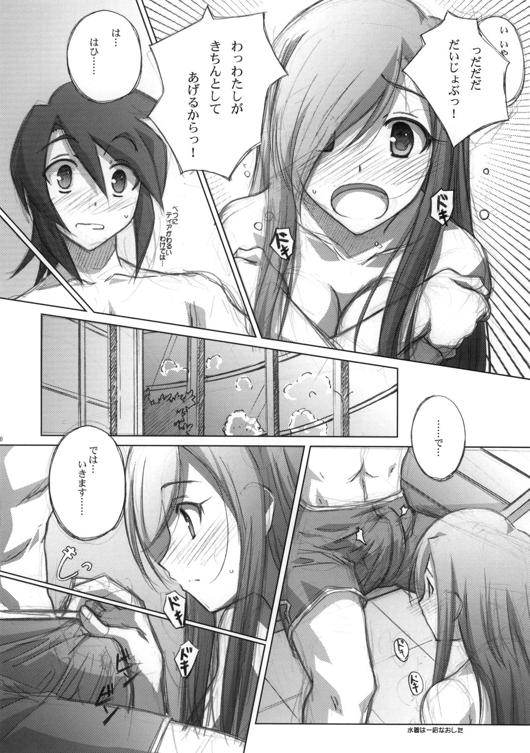 Melon ni Melon Melon page 11 full