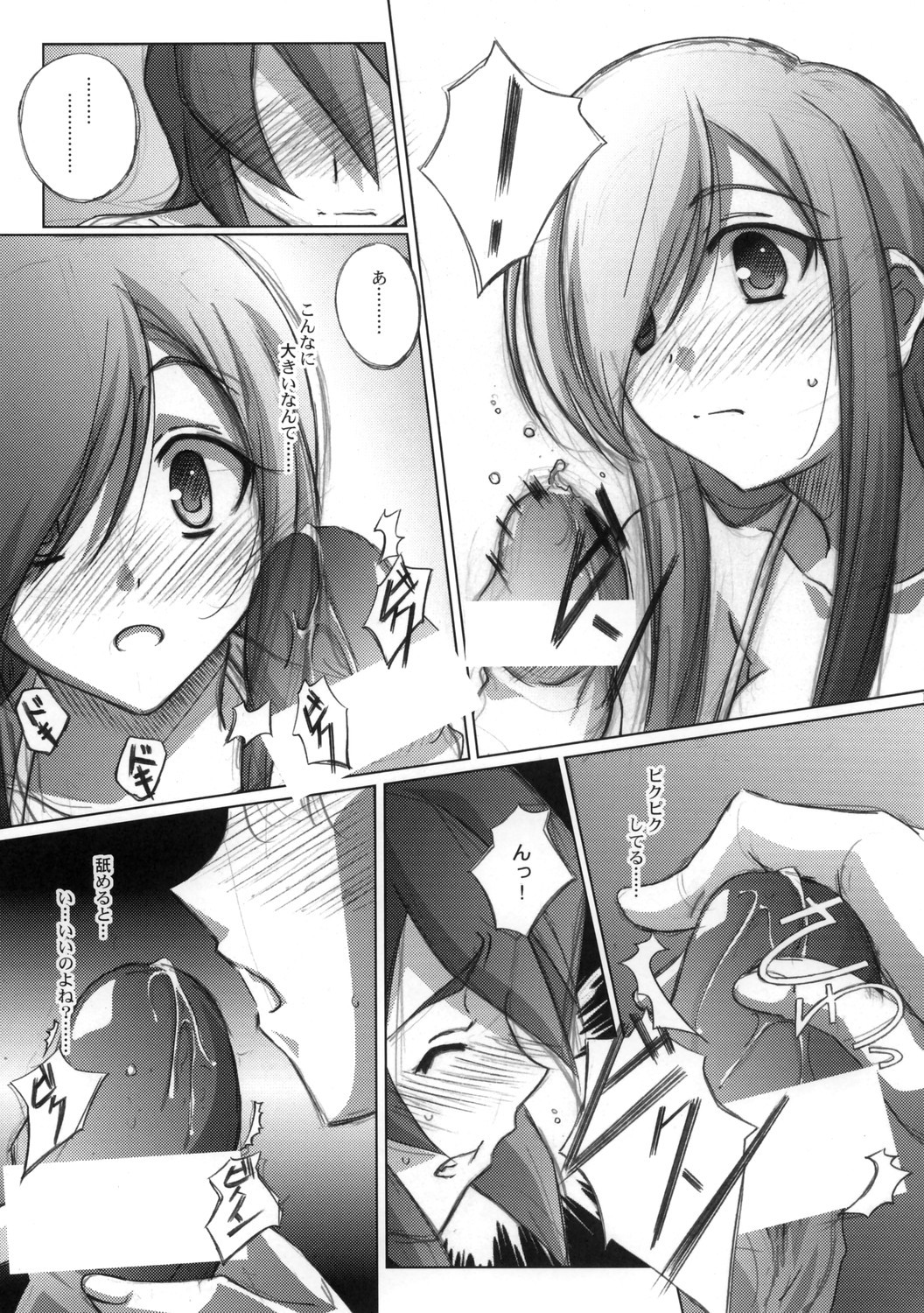 Melon ni Melon Melon page 12 full