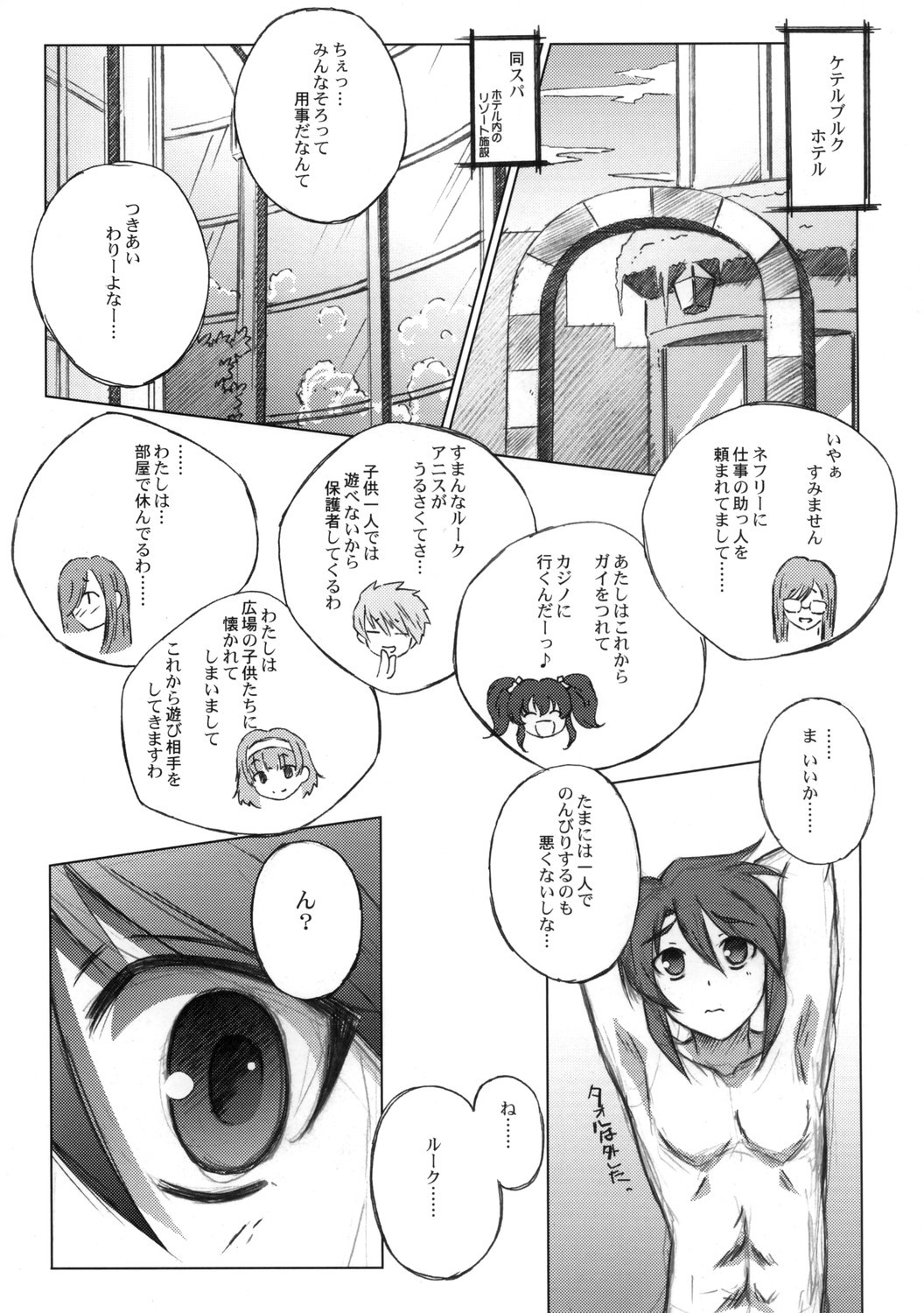 Melon ni Melon Melon page 4 full