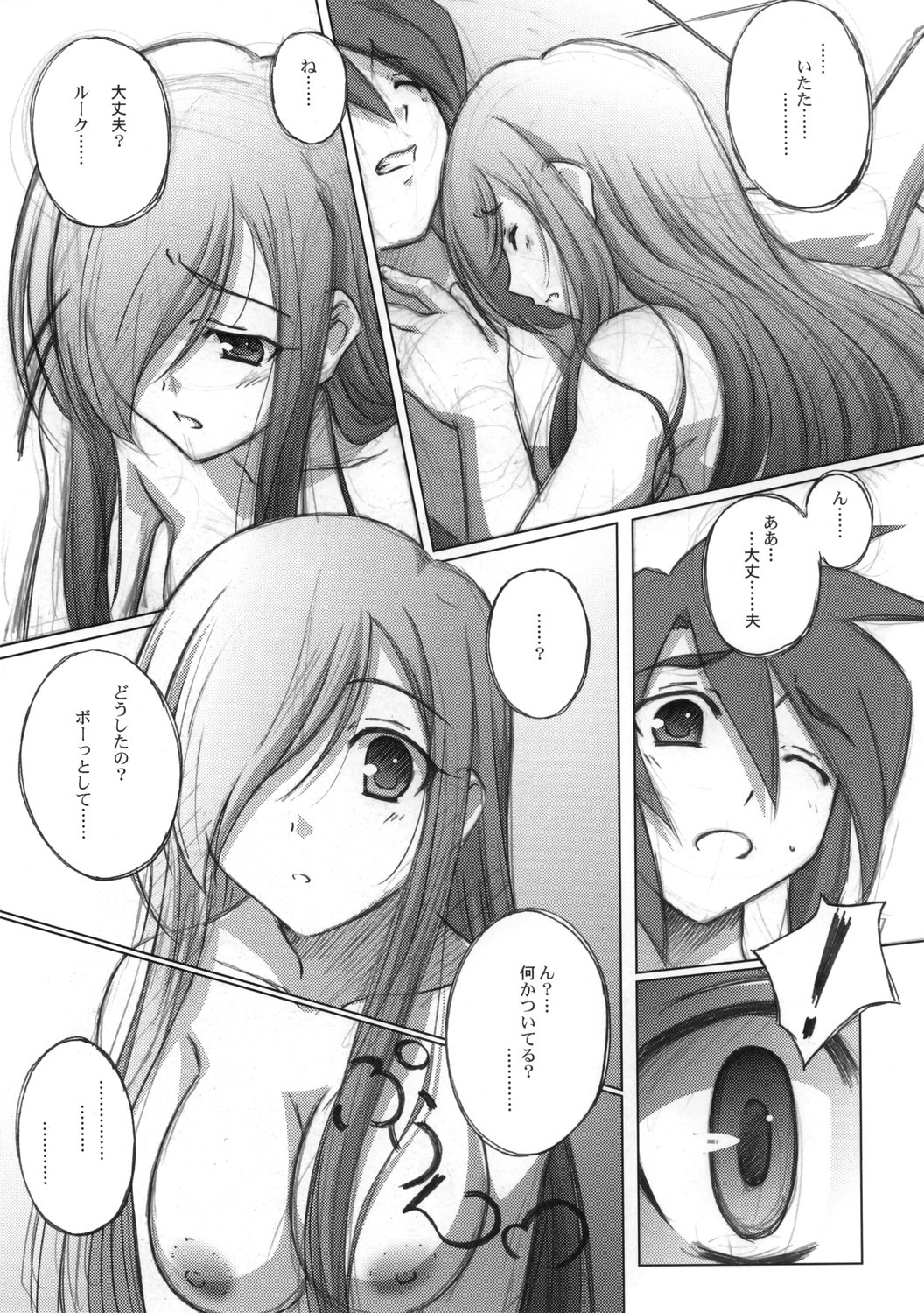 Melon ni Melon Melon page 8 full