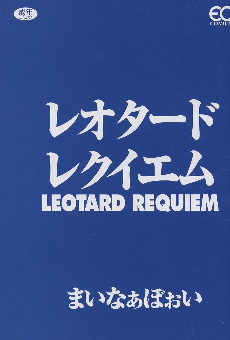 Leotard Requiem page 5 full